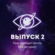 "Йога без коврика". Выпуск 2. Куда приводят мечты - моя история