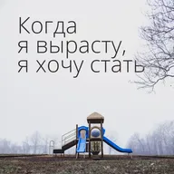 EP03. Продакт менеджером в IT