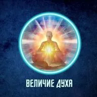 Смысл жизни. Моя история.