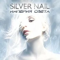Silver Nail - Империя света