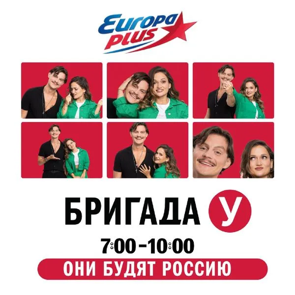 Бригада У
