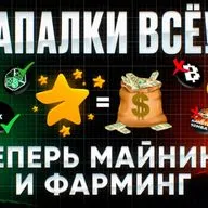 ТАПАЛКИ в Прошлом! Майнинг новая мета! Или развод на Донат? | Memhash, Earn, Starhash