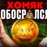 ПРОВАЛ Hamster Kombat! КОНЕЦ ТРЕНДА ТАПАЛОК! На чем зарабатывать дальше?
