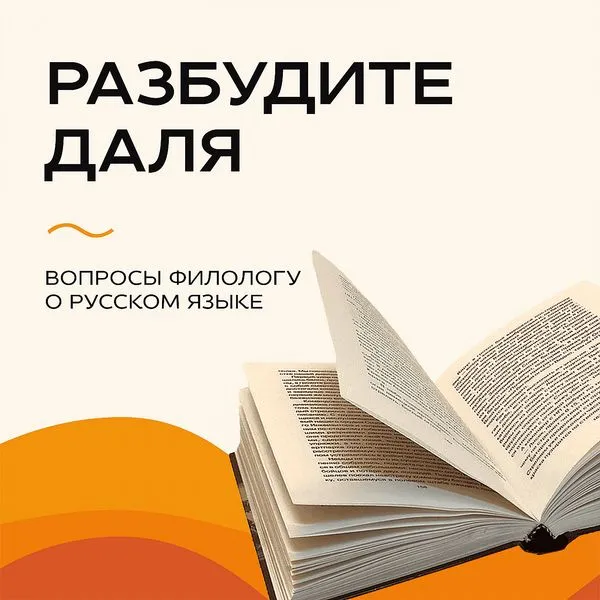 «Разбудите Даля» на Эльдорадио