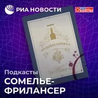 Долина Дона. Вино в экстремальных погодных условиях