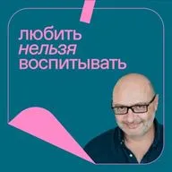 Выпуск 185: как найти учителя, одежда навсегда, незаинтересованный сын