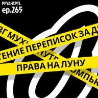Лунный фронтир в Papaya Hospital №265