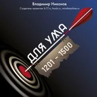 Саморазвитие против глупости. Запись №1498