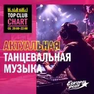 TOP CLUB CHART #557 - 7 марта 2026