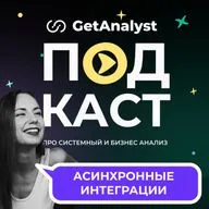 Асинхронная интеграция через Webhook и брокер: разбор задачи для Middle+ системного аналитика