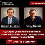 Культура управления проектной деятельностью - недостающее звено эффективной СУПД
