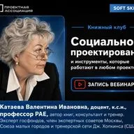 Социальное проектирование: инструменты, которые работают в любом проекте