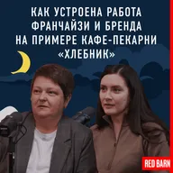 Как устроена работа франчайзи и бренда на примере кафе-пекарни «Хлебник»