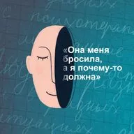 «Она меня бросила, а я почему-то должна». Как жить с ярлыком плохой дочери