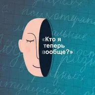 «Кто я теперь вообще?» Как пересобрать жизнь, проживая горе