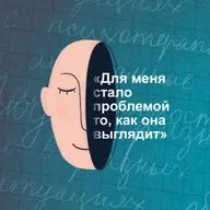 «Для меня стало проблемой то, как она выглядит». Как уберечь ребенка от своих психологических сложностей