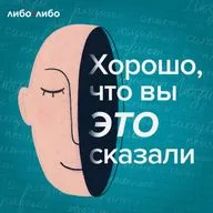 Трейлер пятого сезона «Хорошо, что вы это сказали» 