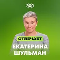 Спецвыпуск. Екатерина Шульман 3 часа отвечает на вопросы зрителей