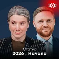 С чем мир и Россия входят в 2026 год / 13.01.2026