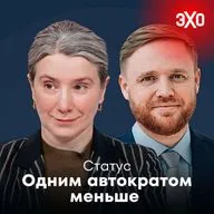 Одним автократом меньше. И кара за крипту