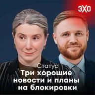 Три хорошие новости и планы на блокировки / 16.12.2025