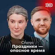 Праздники — опасное время