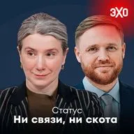 Ни связи, ни скота