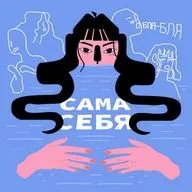 «‎Дура ты проклятая»‎: как гендерные стереотипы (не) отражаются в языке