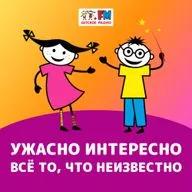 Ужасно интересно! Выпуск 240