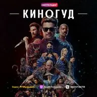 КИНОГУД - «Мортал Комбат 2».
