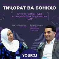 Аз фонди қарзии хурд то фиҷиталбонк. Бонки “Ҳумо” чӣ гуна рушд кард