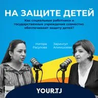 «На защите детей»: как в Таджикистане выстроена система межведомственной защиты прав ребёнка