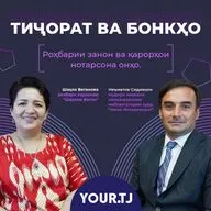 “Тиҷорат ва бонкҳо”. Чӣ тавр бонк метавонад занони соҳибкорро дастгирӣ кунад