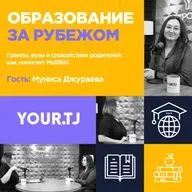 Multikid: Образование за рубежом - это не роскошь, а реальная возможность