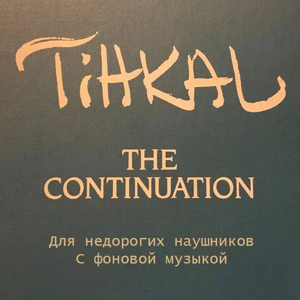 TiHKAL - Триптамины, которые я узнал и полюбил