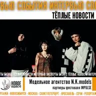 фестиваль IMPULSE - модельное агентство N.K.models