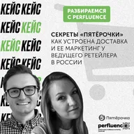 Секреты «Пятерочки»: как устроена доставка и ее маркетинг у ведущего ретейлера в России