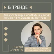 О развитии креативных индустрий в России, искусстве и проблемах в развитии ИИ | В тренде