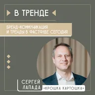  Бренд-коммуникация и тренды в фастфуде сегодня | В тренде 