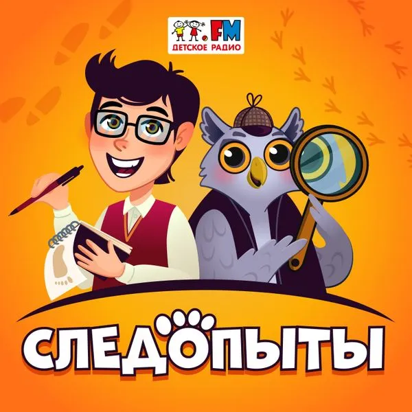 Следопыты