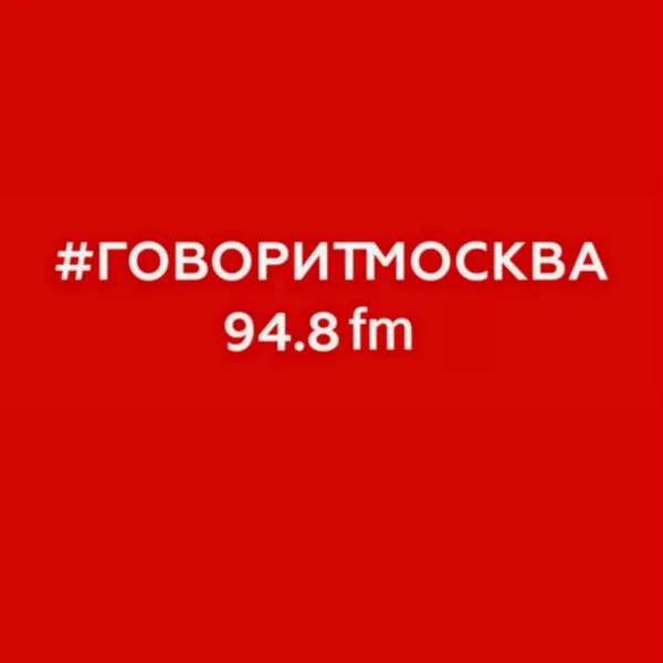 ПРОФЕССИЯ — Подкасты радио Говорит Москва #ГоворитМосква