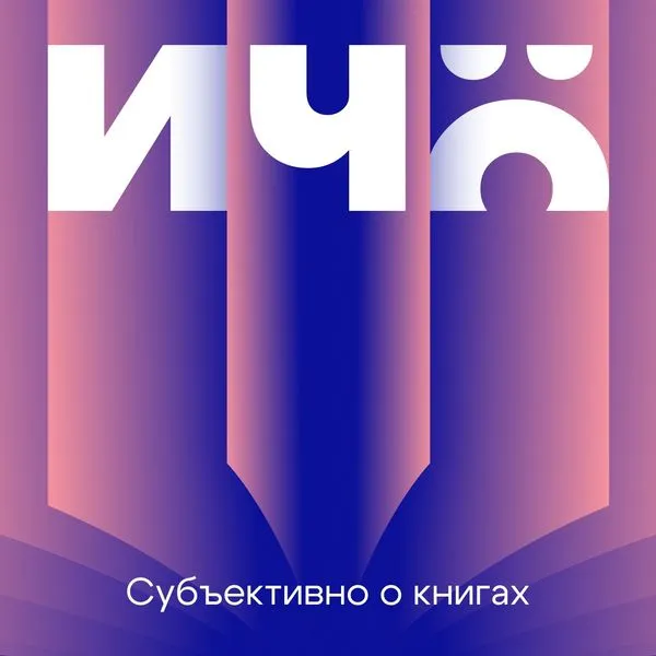 И чо?