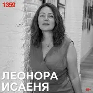 Леонора Исаеня: Я даже не знаю, что о ней сказать, думал над заголовком полчаса и плюнул