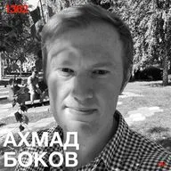 Ахмад Боков: Хотел бы я развидеть своих друзей в гробах. В гробу я видал такую побитость, но пик-пик