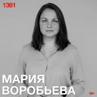 Мария Воробьева: Надо откровенно признаться: я не знаю, что делать с такими, как она. Есть варианты?