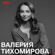 Валерия Тихомирова: В цифровой ад спускаются добровольно, принимая каждый просмотр за индульгенцию