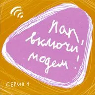 Серия 1. Привет, интернет, я Маша