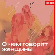 Женский цикл: все, что важно знать