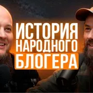 Владимир Борода (Борода TV): КАК с нуля и ухода из найма покорить YouTube и НИ В ЧЕМ не нуждаться