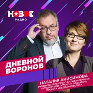 Дневной Воронов: Наталя Анисимова (руководитель пресс-службы "Туту.ру")